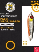 Блесна колебалка PACO, 3/8oz, S46-000, вес(гр) 10,5, (мм) 48