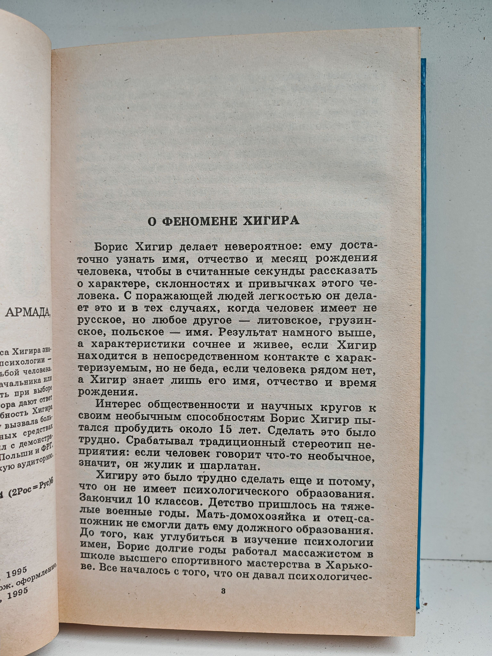 Тайна отчества (мужчины)