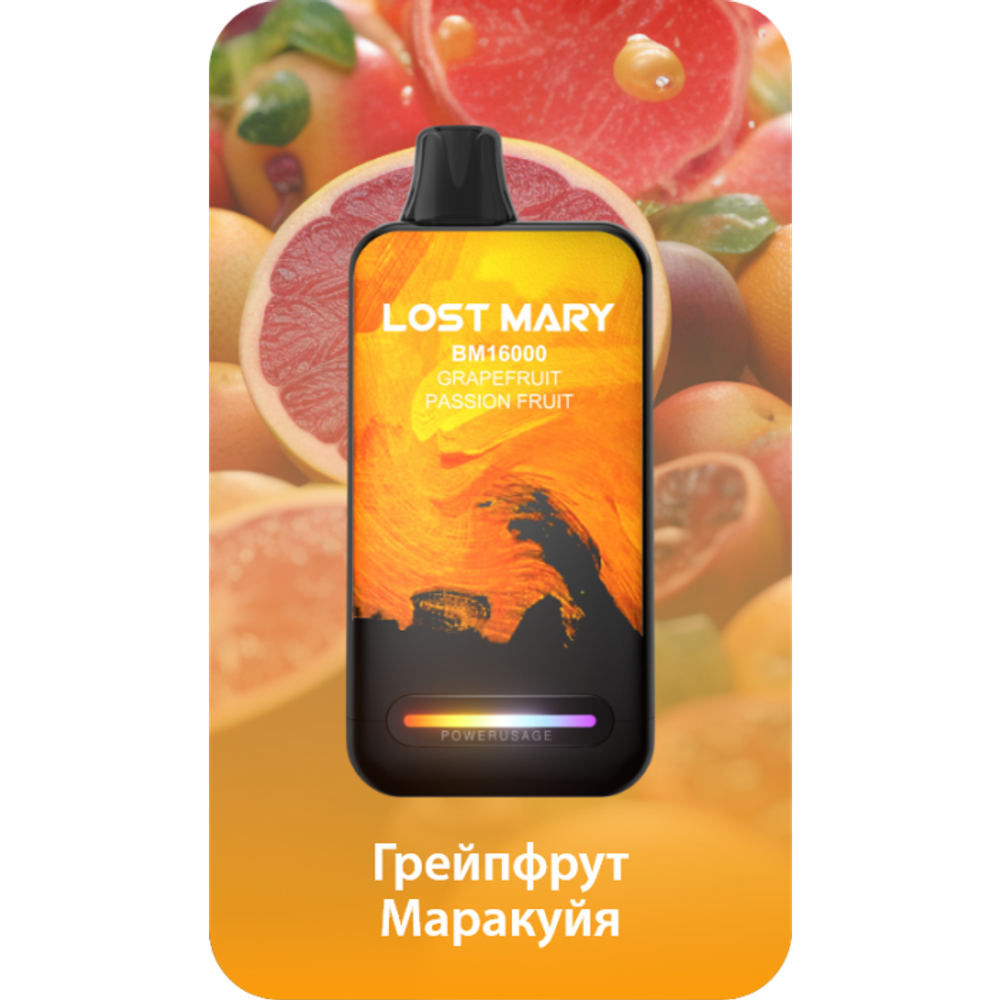 Lost Mary BM16000 Грейпфрут-Маракуйя