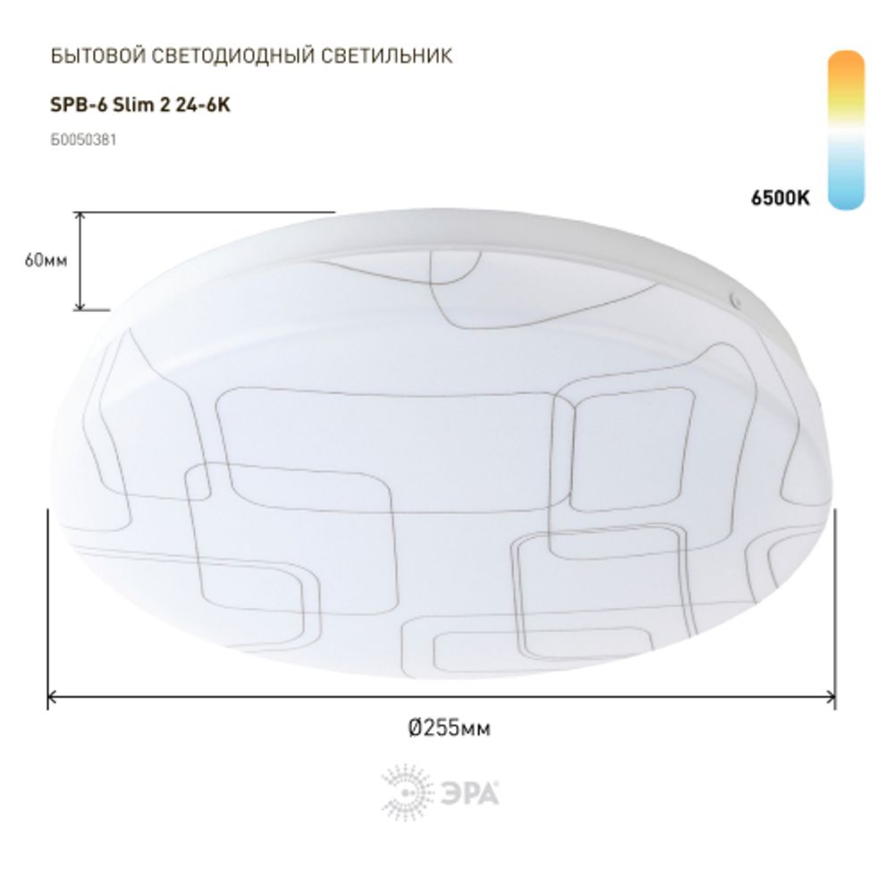 Светильник потолочный светодиодный ЭРА Slim без ДУ SPB-6 Slim 2 24-6K 24Вт 6500K