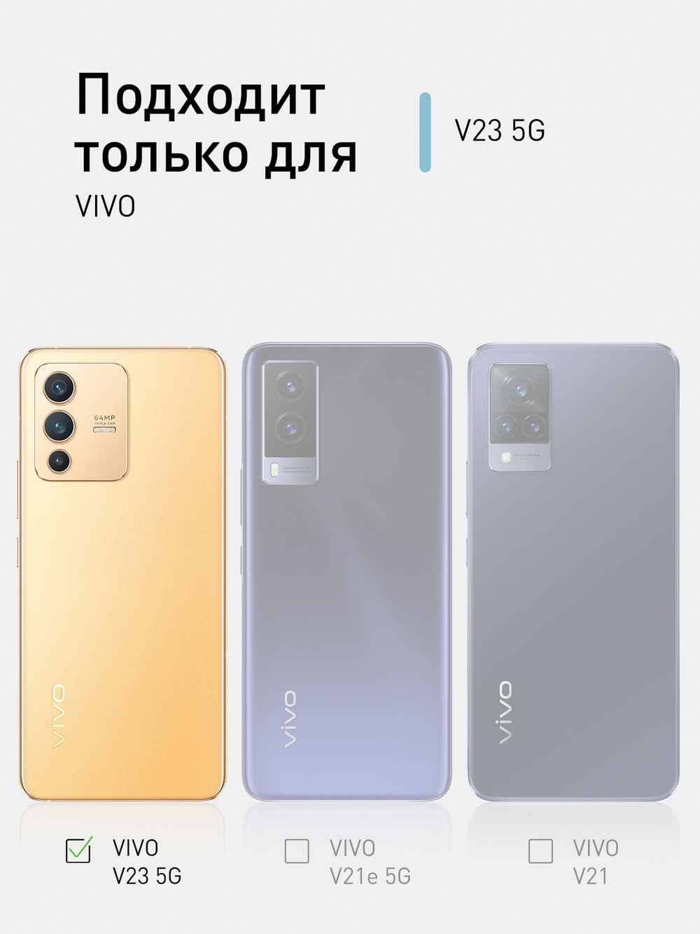 Защитное стекло ROSCO для Vivo V23 оптом (арт. VV-V23-FSP-GLASS-BLACK)