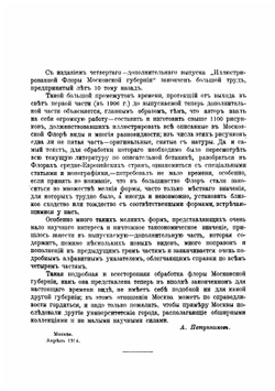 Иллюстрированная флора Московской губернии. Часть 4 | Сырейщиков Дмитрий Петрович