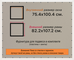 Рамка 75x100 для постера и фотографий