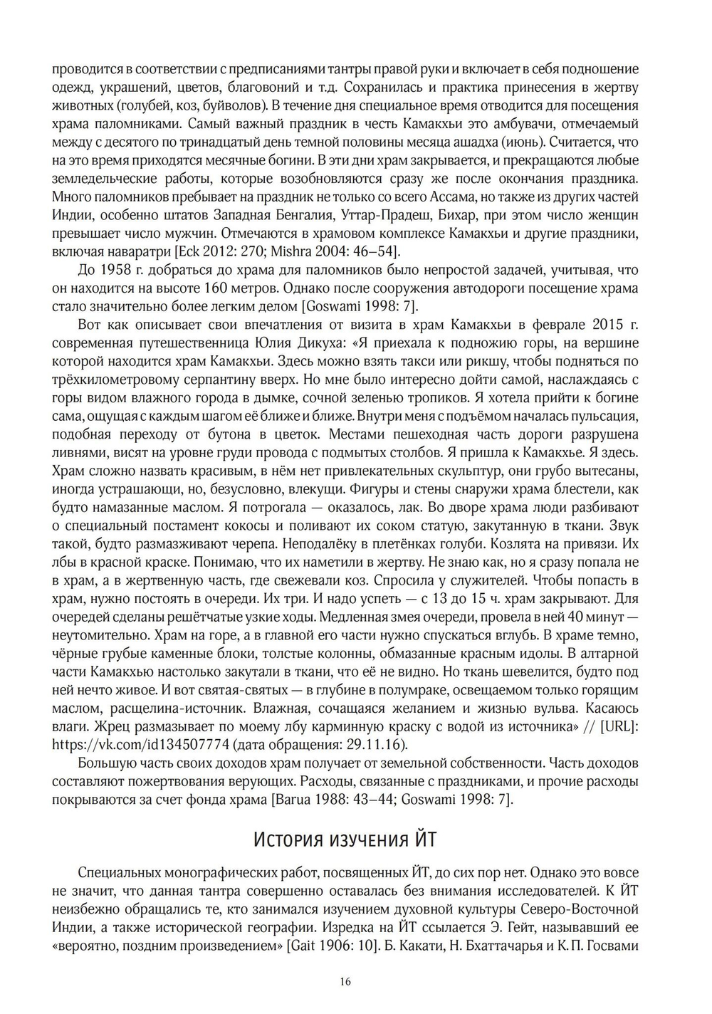 ЙОГИНИ-ТАНТРА. Цифровая версия