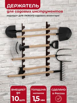 Держатель для садового инструмента