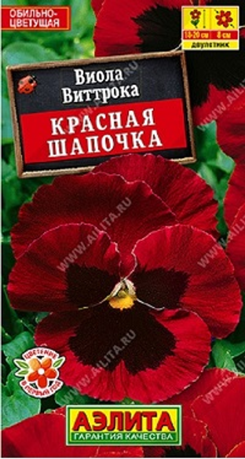 Виола Красная шапочка