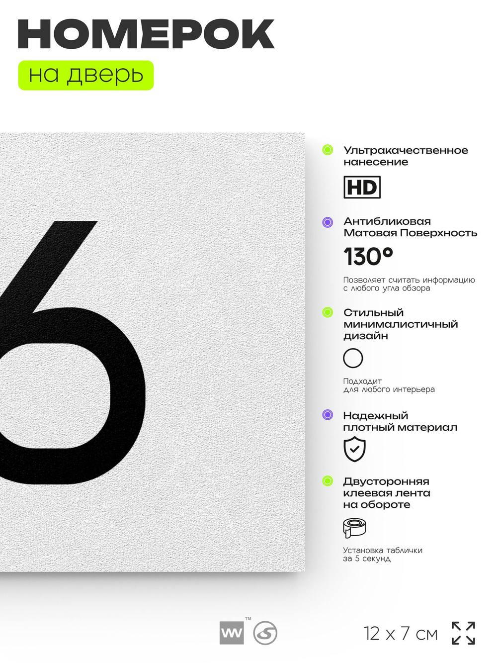 Табличка с номером 56 на дверь квартиры, для офиса, кабинета, аудитории, склада, белая 120х70 мм, Айдентика Технолоджи