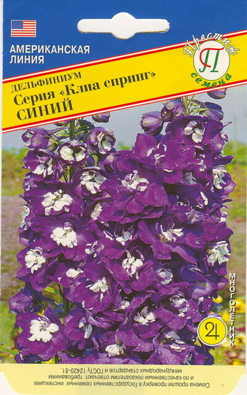 Дельфиниум Клиа спринг Синий Престиж