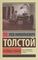 Исповедь. О жизни