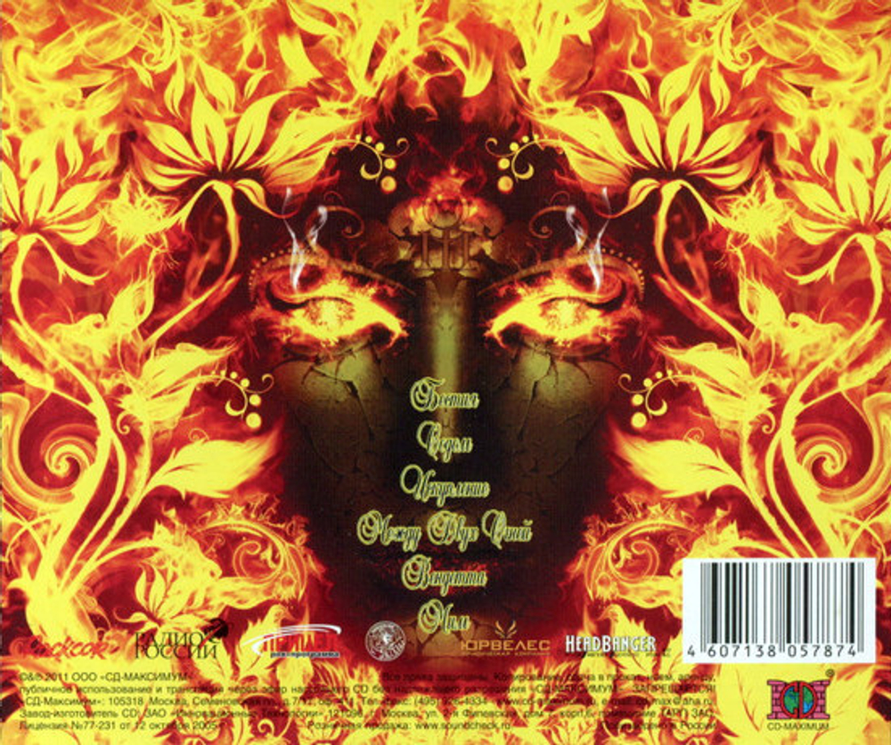 Олег Мишин / Бестия (CD)