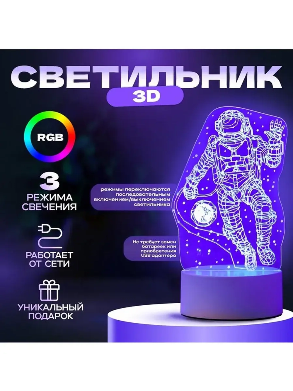 Светильник 3D ночник RISALUX «Космонавт», LED RGB, от сети,