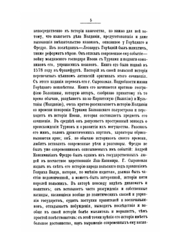 Исторические монографии и исследования. Том 2 | Н. Костомаров