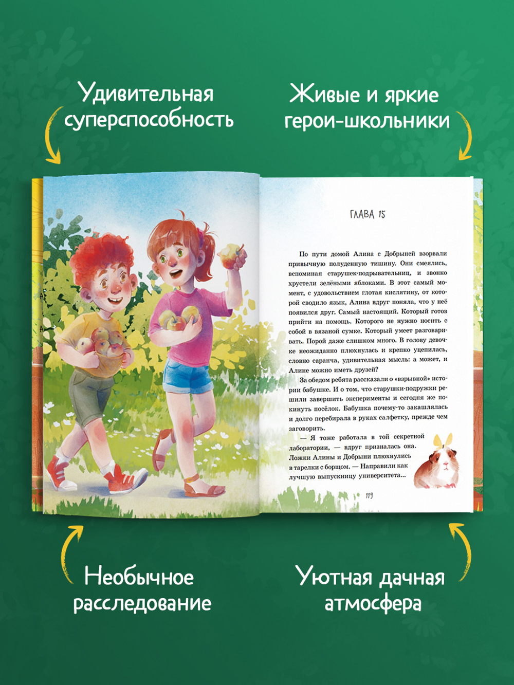 Дачный детектив. Тайна старой яблони