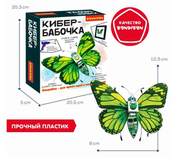 Конструкторский набор для творчества Кибер-бабочка Bondibon