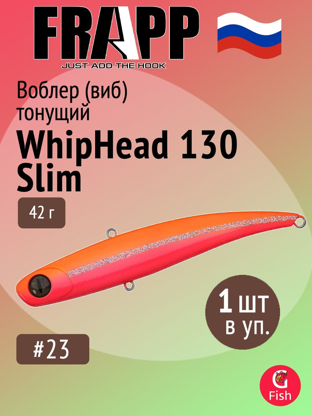 Воблер (Vib) Frapp WhipHead 115 Slim 35g #35