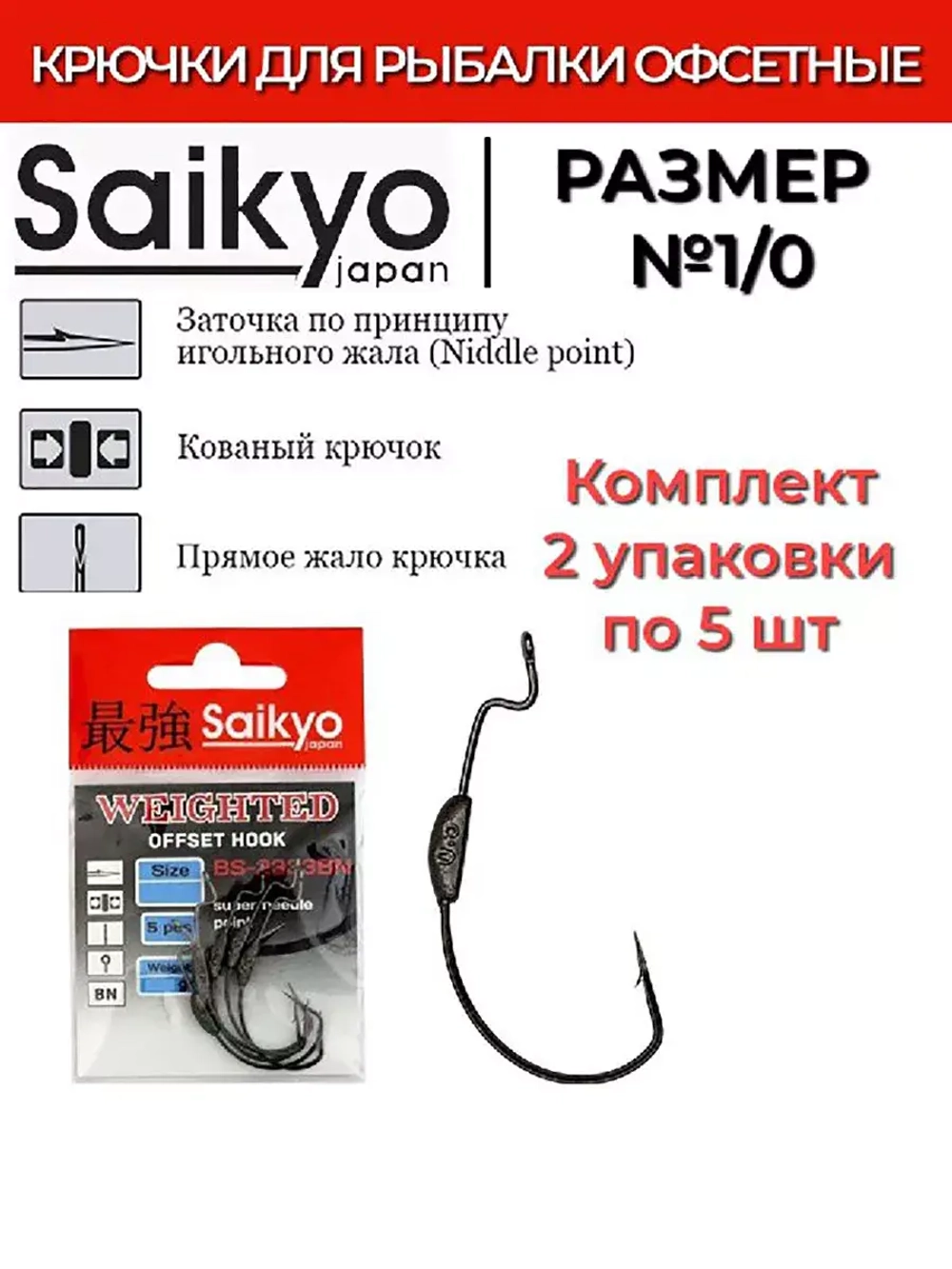 Крючки для рыбалки Saikyo BS-2333 Weighted BN