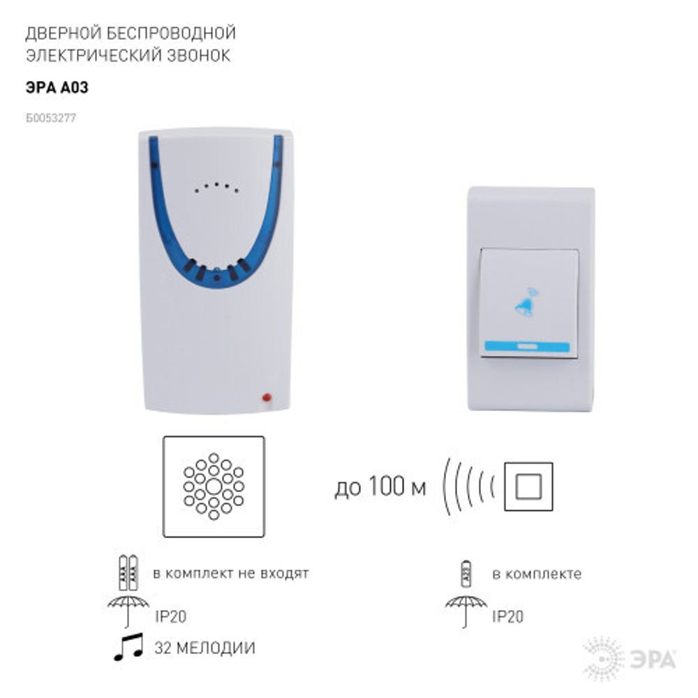 Звонок дверной ЭРА A03 беспроводной, белый