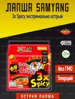Samyang Buldak 3x Spicy со вкусом курицы,экстремально острый