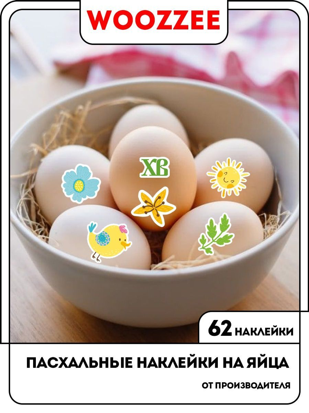 Наклейки-стикеры "На Пасху Детские - Розовый зайчик"