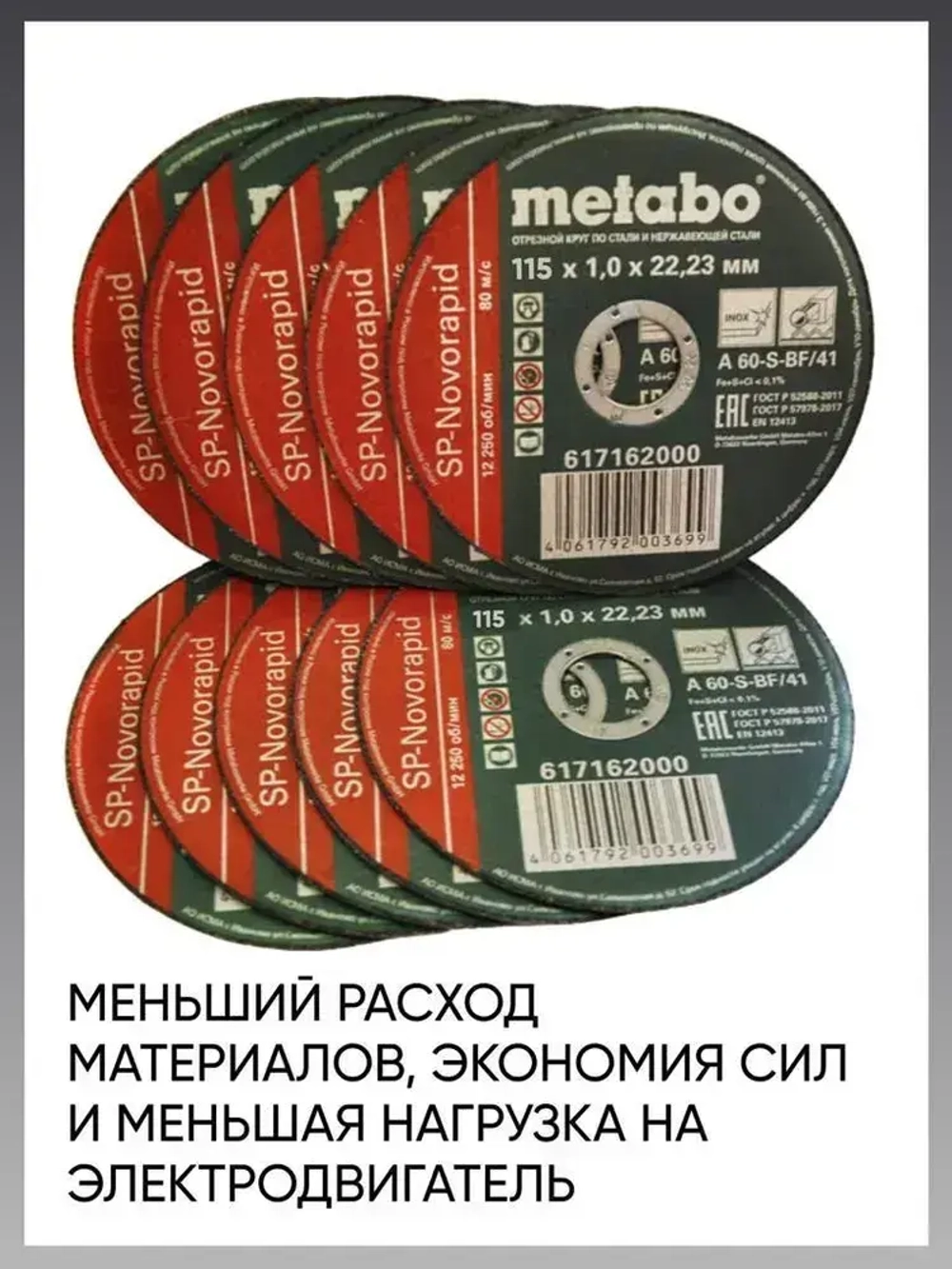 Круг отрезной по металлу 115*1.0 Metabo, 10 шт