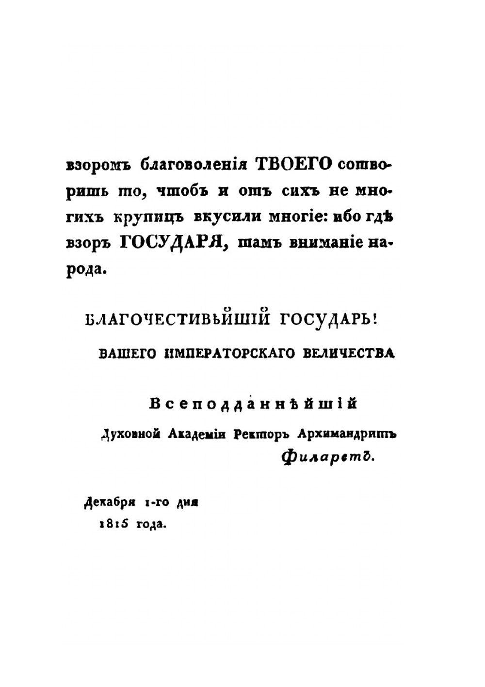Записки, руководствующие к основательному разумению Книги Бытия. Части 1-3 | Филарет