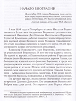 Командующий сталинской артиллерией. Военная судьба Главного маршала артиллерии Н.Н. Воронова.