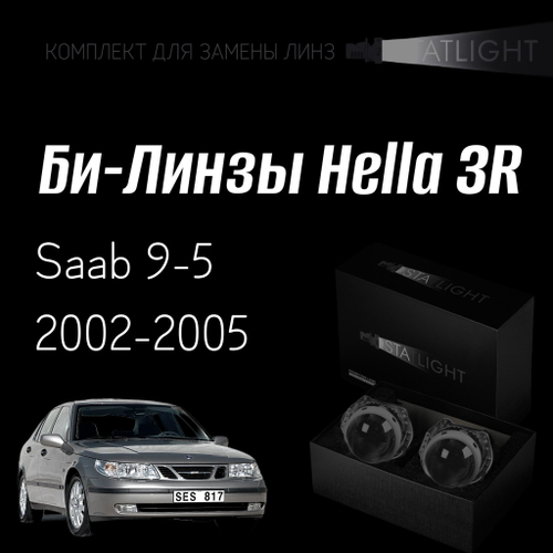 Би-линзы Hella 3R для фар  Saab 9-5 2002-2005, комплект биксеноновых линз, 2 шт
