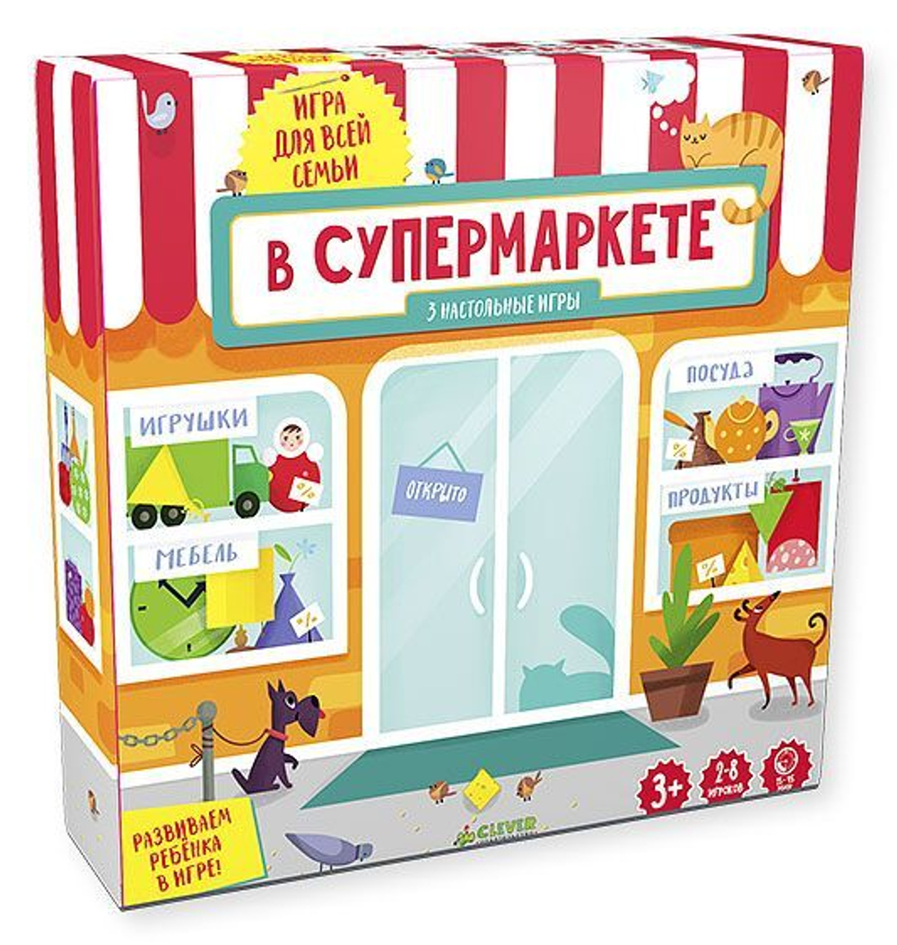 ИГРА. В супермаркете. Время играть! 0 купить с доставкой по цене 1 470 ₽ в  интернет магазине — Издательство Clever