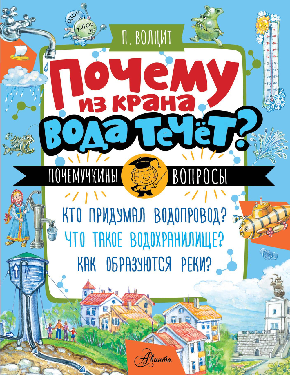 Почему из крана вода течет?