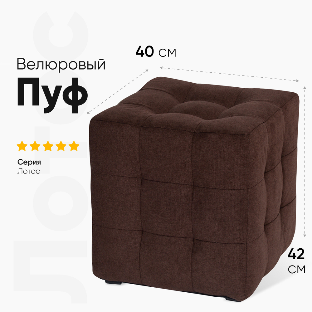 Пуф Лотос Коричневый Велюр