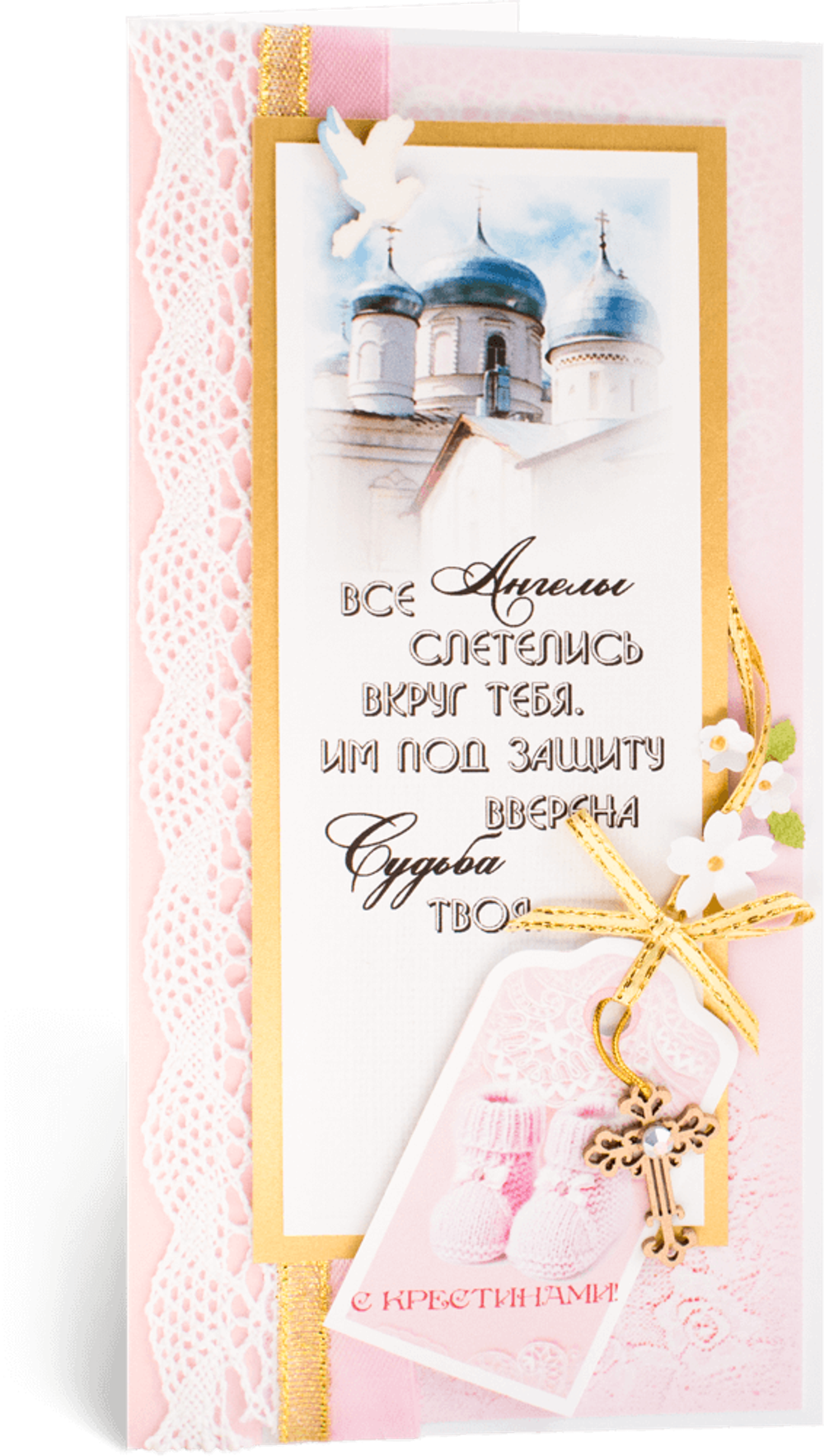 Открытка с надписью "С Крестинами!" детская
