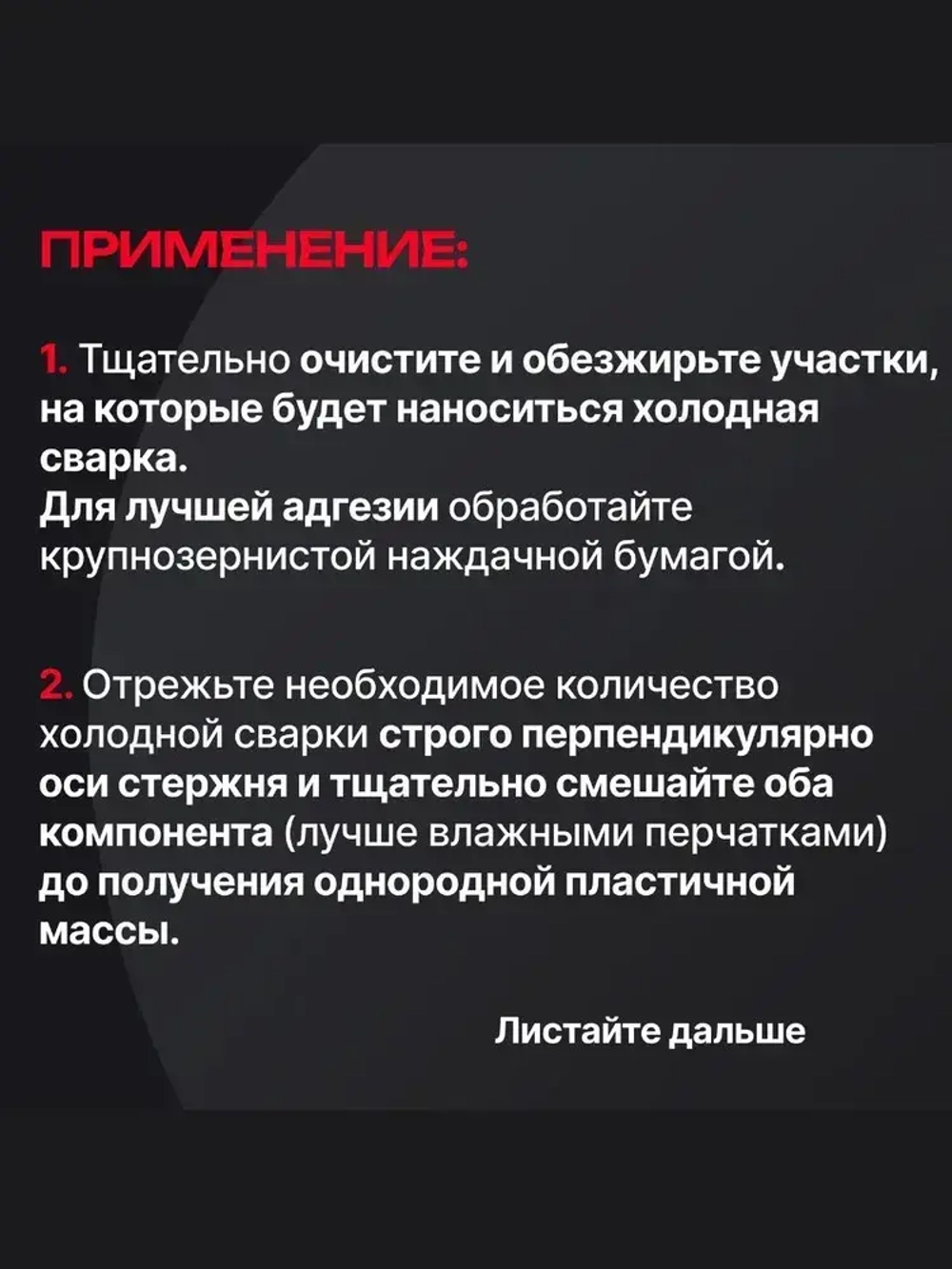 Холодная сварка Высокотемпературная