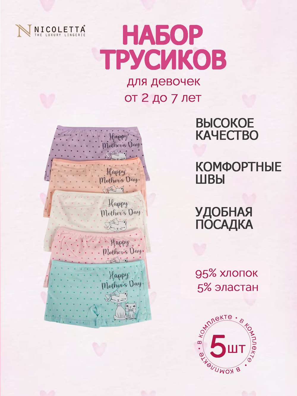 Трусы для девочки (5 штук в упаковке)