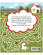Лабиринты. Большая книга бродилок