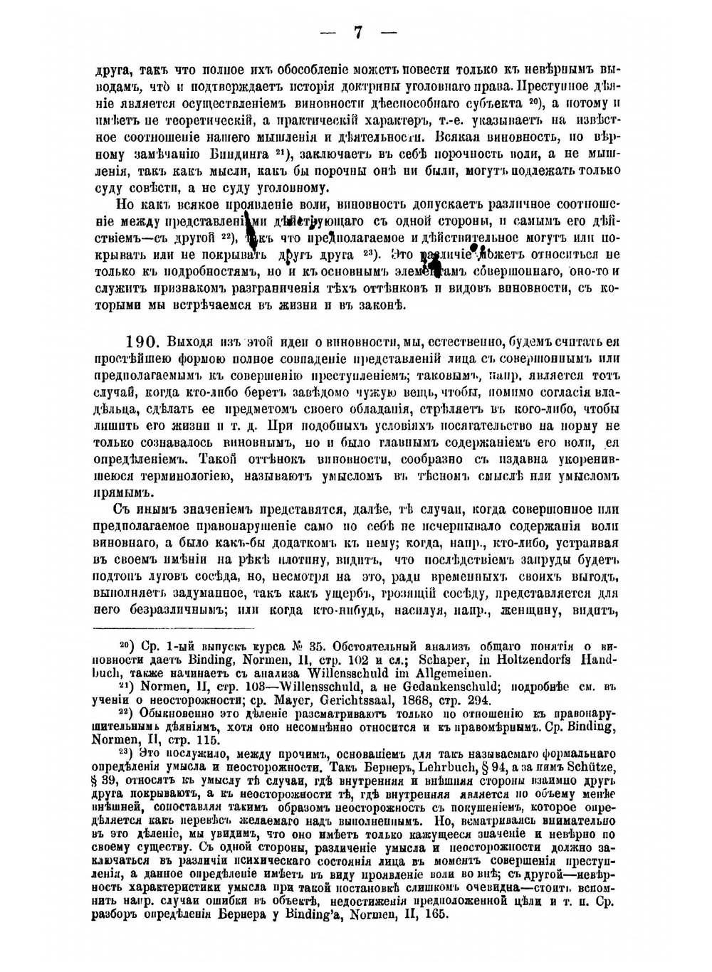Курс русского уголовного права. Часть общая | Таганцев Николай Степанович