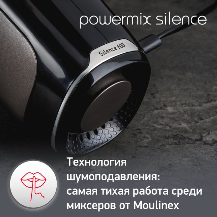 Стационарный миксер Moulinex Powermix Silence HM654E10