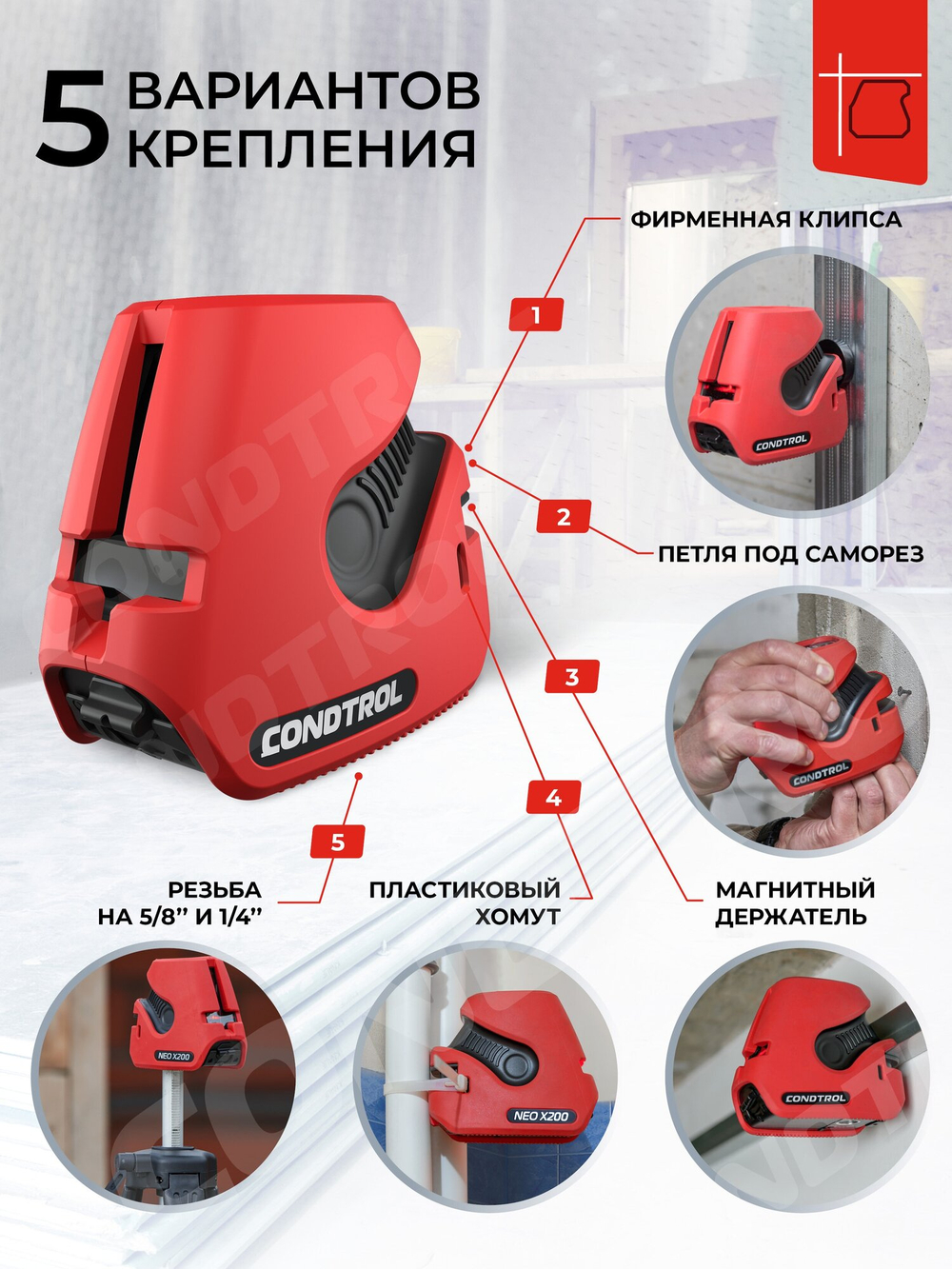 Уровень лазерный CONDTROL Neo X200 Set штатив в кейсе(1-2-123)