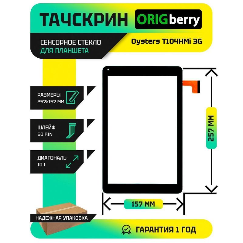Тачскрин для Oysters T104HMi 3G (Черный)