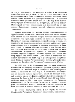 Ростов-на-Дону 150 лет назад | А.И. Ригельман