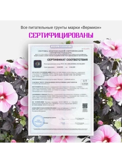 Органический грунт для гибискуса (китайская роза) 5 л