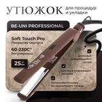 Утюжок Про с зеркальным титановым покрытием коричневый