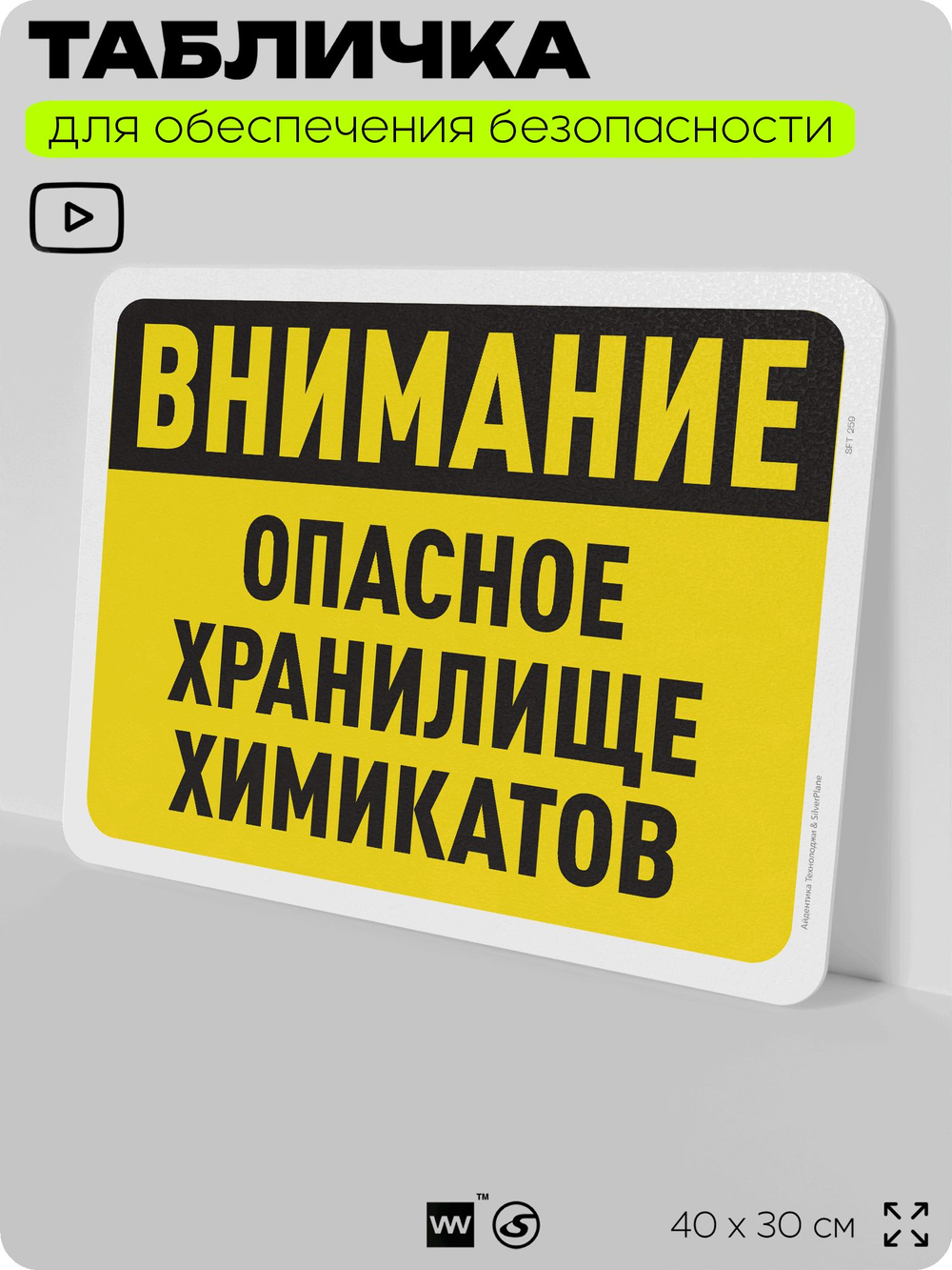 Табличка для обеспечения безопасности "Внимание, опасное хранилище химикатов", для офиса, по охране труда для предприятия, организаций, 40х30 см, Silver Plane x Айдентика Технолоджи