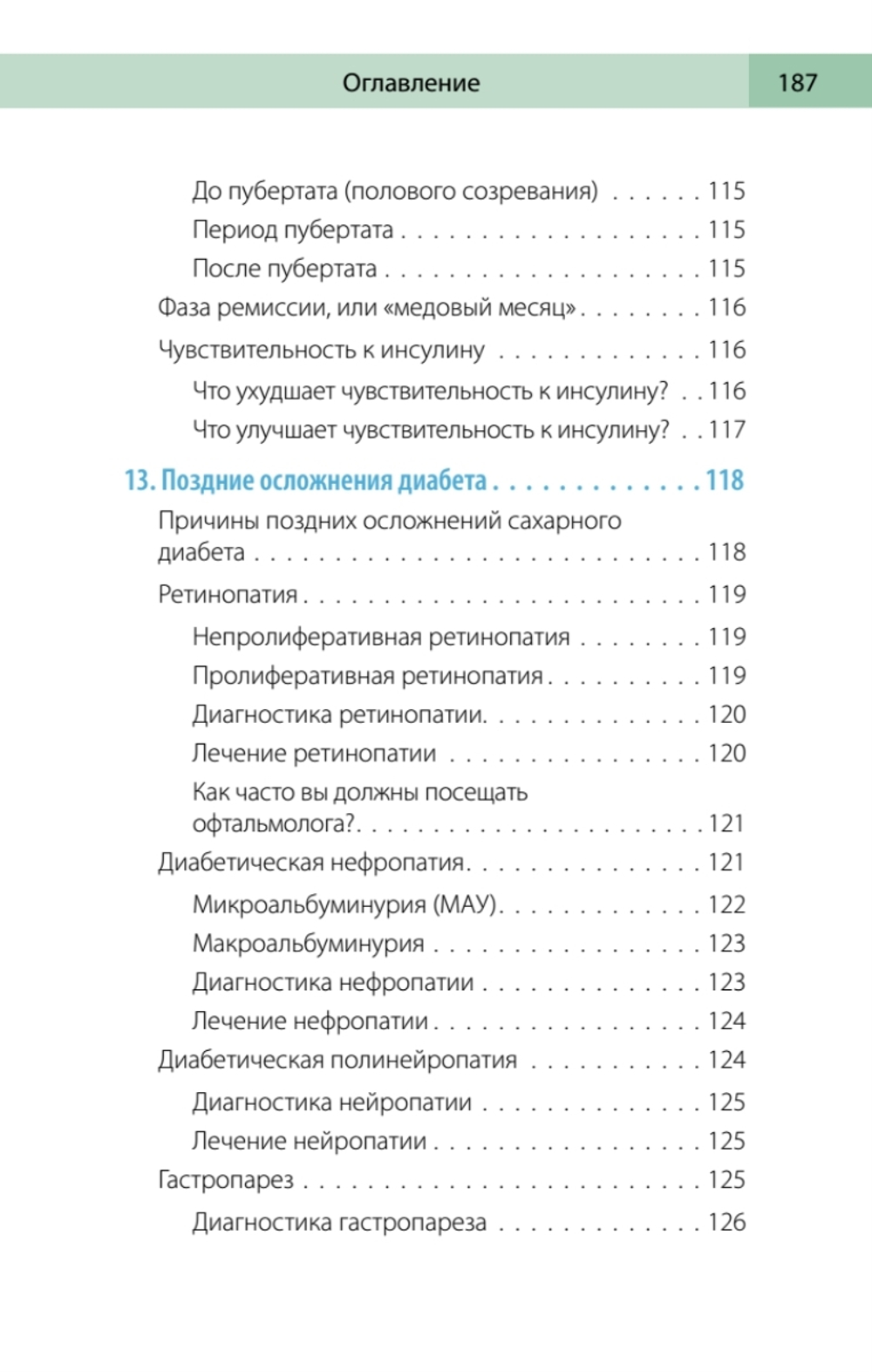 Сахарный человек. Все, что вы хотели знать о сахарном диабете 1-го типа