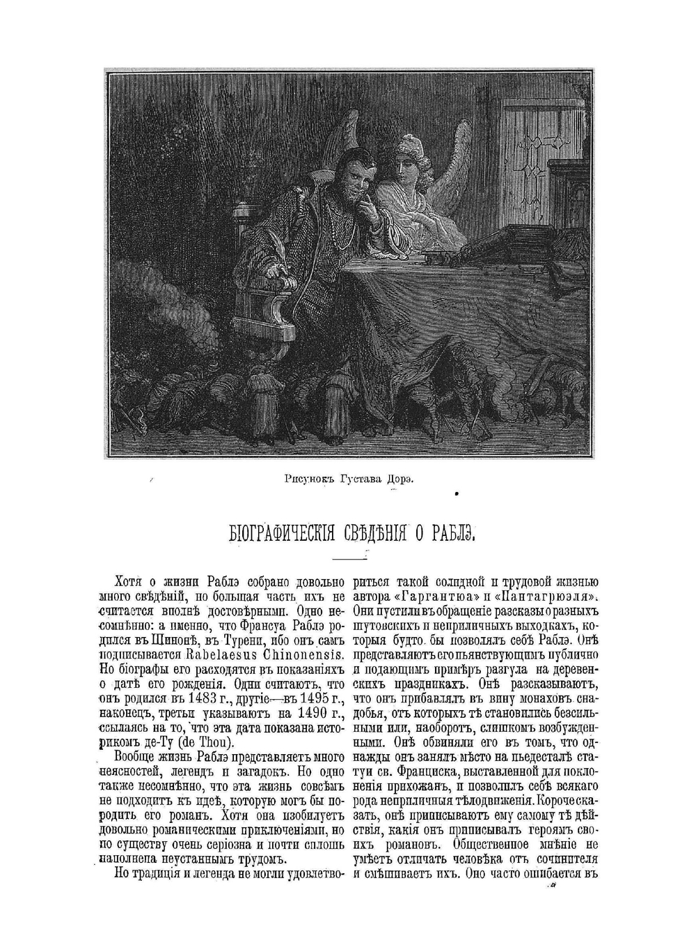 Гаргантюа и Пантагрюэль | Рабле Франсуа