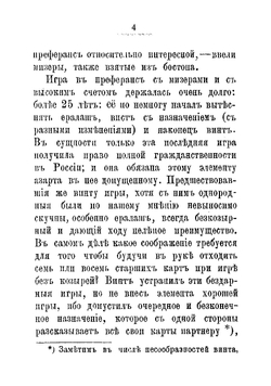 Сигналы и теория виста или основные правила розыгрыша для всех игр с тринадцатью картами в руке | Линкс Теодор
