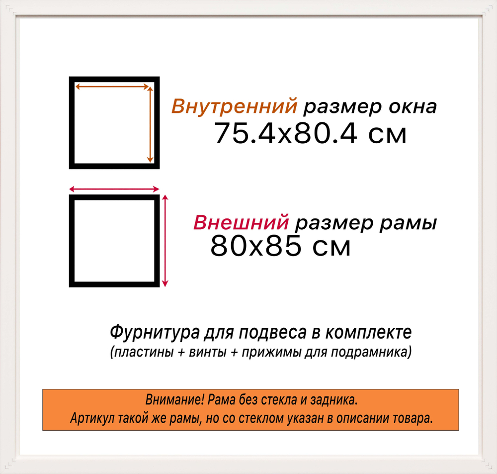 Рама 75x80 для картин и фотографий RP1380500-04