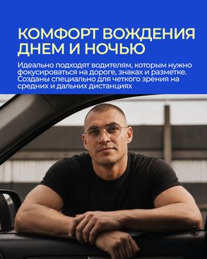 Линза для вождения Zeiss Single Vision SPH DriveSafe UV 1.5