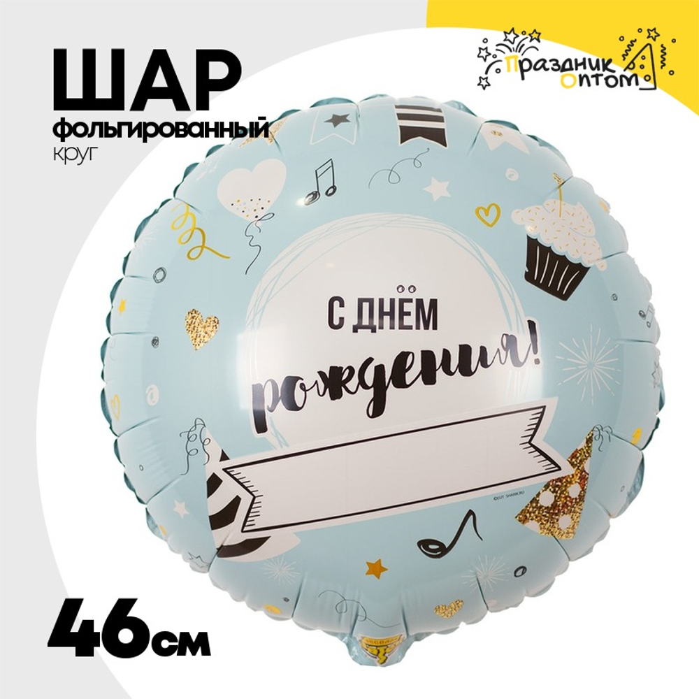 Шар Фольгированный Напиши сам (Голубой)
