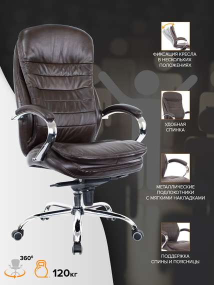 Кресло руководителя Everprof Valencia M Кожаное Коричневый