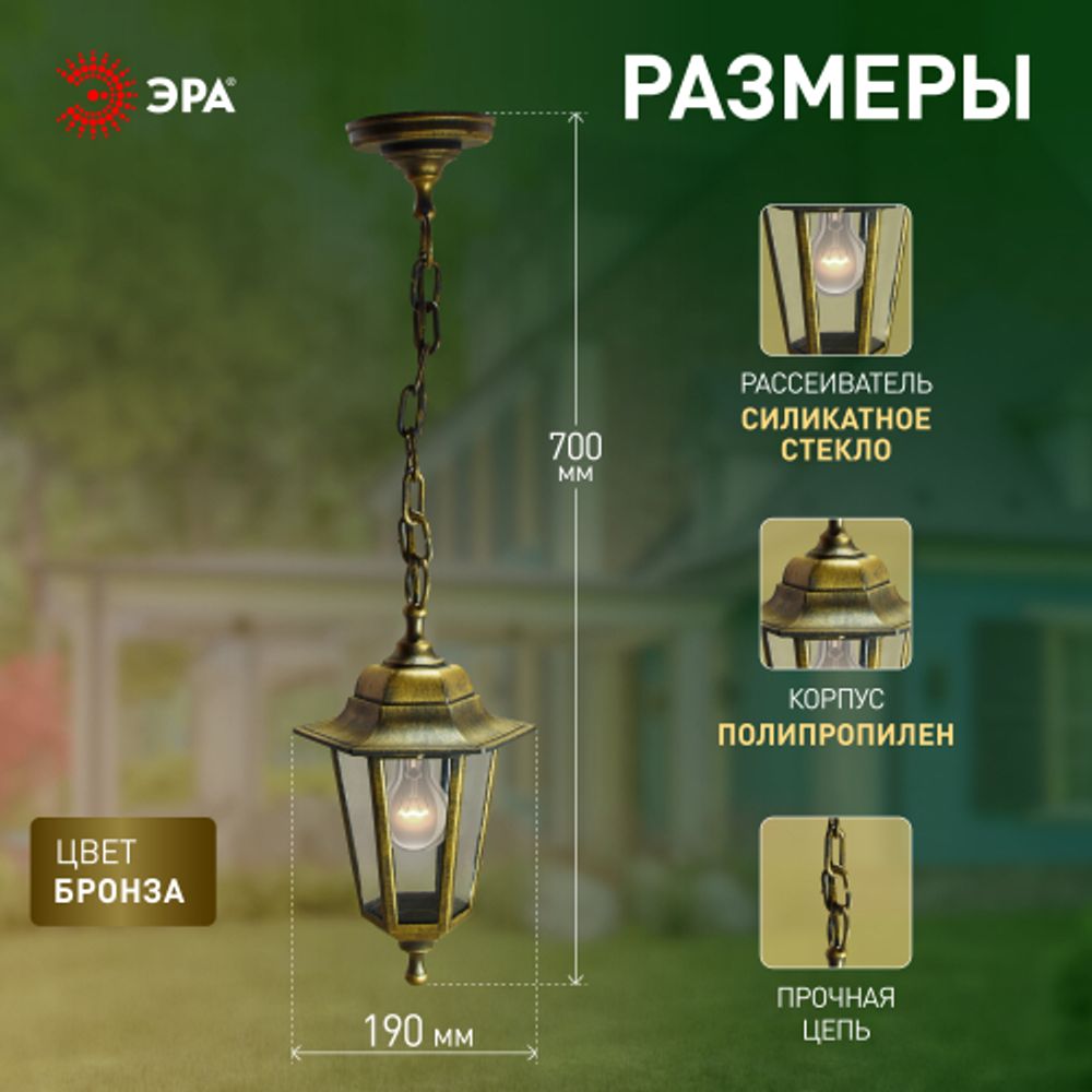 Садово-парковый светильник ЭРА НСУ 06-60-001 бронза 6 гранный подвесной IP44 Е27 max60Вт | Садово-парковые светильники